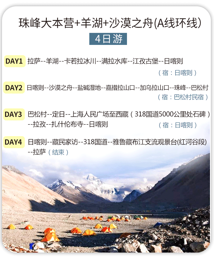 拉萨周边游_02.png