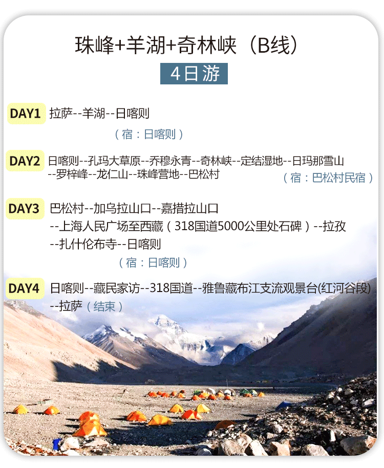 拉萨周边游_03.png